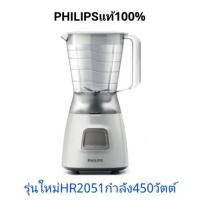 ราคา Philips#HR2051เครื่องปั่น (2235284395)