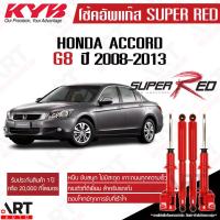 ราคา KYB โช๊คอัพ honda accord g8 ฮอนด้า แอคคอร์ด เจน8 ปี 2008-2012 Super red kayaba คายาบ้า (หนืดกว่าเดิม) (19828048661)