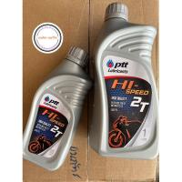ราคา -ปตท ไฮ สปีด 2T น้ำมันเครื่องมอเตอร์ไซต์ 2 จังหวะ ออโตลูป คุณภาพสูง PTT Hi Speed 2T ขนาด0.5/1ลิตร (16598963132)