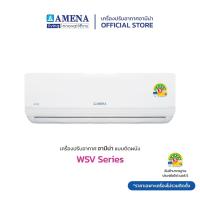 ราคา AMENA แอร์ติดผนัง อามีน่า Inverter รุ่น WSV Series ขนาด 13,000 BTU (เบอร์ 5, 5 ดาว) (15487533858)