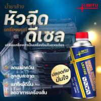 ราคา Libitu LD3160[สำหรับรถดีเซล] น้ำยาล้างหัวฉีด น้ำยาทำความสะอาดหัวฉีด น้ำยาล้างหัวฉีดดีเซล สำหรับเครื่องยนต์ดีเซล diesel (25983379984)