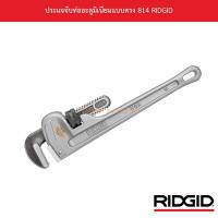 ราคา ประแจจับท่ออะลูมิเนียมแบบตรง 814 RIDGID (20581066652)