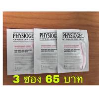 ราคา exp 8/2021 Physiogel AI Lipid balm cream 5 ml x 3 ซอง (6400154523)