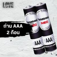 ราคา ถ่าน Panasonic NEO AAA สีดำ(1 แพ็ค/2 ก้อน)ถ่านใส่อุปกรณ์ ถ่านของเล่น คุณภาพดีเกินราคา ของแท้ 100 % (26980938666)