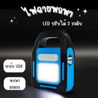 ราคา ไฟฉายแบบพกพา 3in1 ไฟฉาย ชาร์จUSB ไฟฉายLED ปรับได้3ระดับ (18876754121)