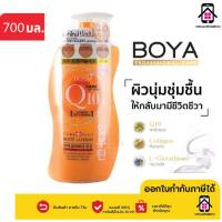 ราคา BOYA Q10 Body Lotion โบย่า โลชั่นบำรุงผิว ขนาด 700 ml. (24517622027)
