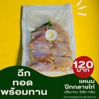 ราคา แหนมปีกไก่(ปีกกลางไก่) ปริมาณ330กรัม (27500675137)