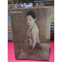 ราคา สัตยาธิษฐาน เล่ม 1-2 (สองเล่มจบ) ลด 50% จากราคาเต็ม 740 บาท (24895418615)