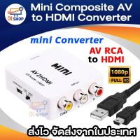 ราคา ตัวแปลง AV RCA to HDMi Up-scales 720p, 1080p mini Converter (ฟรี สาย USB Power) Mini Composite AV to HDMi Converter (20929021141)