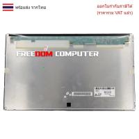 ราคา LCD-ALL-IN-ONE 21.5 จอคอม ออลอินวัน 21.5 LCD LM215WF4 TL E1 ขนาด 21.5 นิ้ว (28733056871)