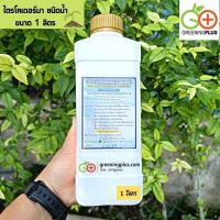 ราคา หัวเชื้อราไตรโคเดอร์ม่า แบบน้ำ 1 ลิตร (43173200018)