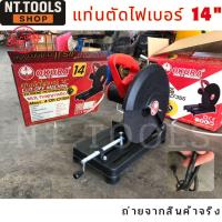 ราคา ออกใบกำกับภาษีได้ OKURA แท่นตัดไฟเบอร์ 14 นิ้ว Cut-Off Machine ยี่ห้อ OKURA รุ่น A-OK-CF355 แท่นตัด (26240050893)