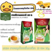 ราคา เรนอง ชงสมุนไพรกลิ่นชาเขียว 10 ซอง 20g ระบาย บรรเทาอาการ ท้องผูก สมุนไพรไทยแท้ (47700726022)