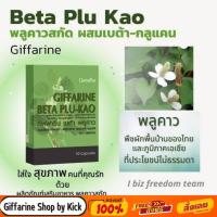 ราคา เบต้า พลูคาว กิฟฟารีน ขนาด 30 แคปซูล Giffarine Beta Plu Kao (2114648975)
