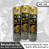 ราคา Bosny สีสเปรย์ KT Gold Effect No.183 (100% Gold) สี สเปรย์ สีเคลือบเงาชนิดสเปรย์แห้งเร็ว (20488356526)