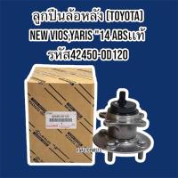 ราคา ลูกปืนล้อหลัง (TOYOTA) NEW VIOS,YARIS "14 ABSแท้ รหัส42450-00120✅ไม่ตรงปกยินดีคืนเงิน (40825433026)