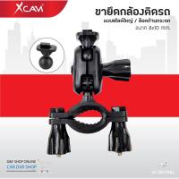 ราคา LEG CAMERA A2 ขายึดกล้องติดรถยนต์หัวสไลด์ ลูกบอล 2 ข้อ ยึดก้านกระจกมองหลัง (915197833)