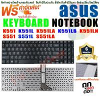 ราคา Asus Keyboard คีย์บอร์ด K551 K551L K551LA K551LB K551LN S551 S551L S551LA (7490007276)
