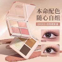 ราคา ENSEO Four-Color Eyeshadow Palette Color Chameleon Eyeshadow Strobe Eyeshadow Palette นักเรียน Contouring Daily Earth Color (46353384401)