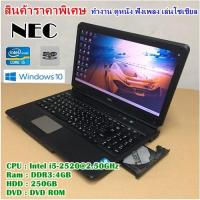 ราคา โน๊ตบุ๊คมือสอง Notebook NEC i5-2520@2.50GHz(RAM:4GB/HDD:250GB) ขนาด 15.6" นำเข้าจากญี่ปุ่น (2902634857)