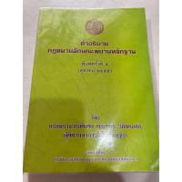 ราคา คำอธิบายกฎหมายลักษณะพยาน ท่านพรเพชร วิชิตชลชัย (22075976624)