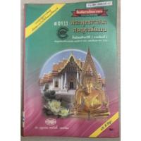 ราคา พระพุทธศาสนา สมบูรณ์แบบ ส0111 ม2 (6891075923)