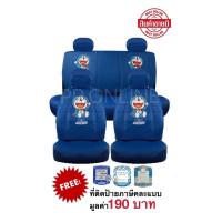 ราคา ชุดหุ้มเบาะพรีเมี่ยม PVC หนังแบบเรียบ DORAMON ลายลิขสิทธิ์แท้ (8133417144)