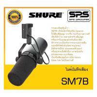 ราคา MICROPHONE ไมค์สตูดิโอ ไมค์บันทึกเสียง รุ่น SM7B ยี่ห้อ SHURE สินค้าพร้อมส่ง ส่งไววววว Cardioid Dynamic Vocal Microphone (18940858864)