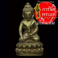 ราคา พระกริ่งหลวง วัดสุทัศน์ ปี ๒๕๔๙ จังหวัดอุบลราชธานี เนื้อทองทิพย์ (4693665445)