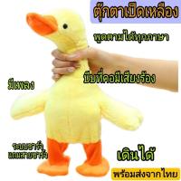 ราคา เป็ดพูดได้ เป็ดเดินได้ ของขวัญวันเกิด ตุ๊กตาเป็ดเหลืองเดินได้มีเสียงเพลง พูดตามได้ กำที่คอมีเสียงก๊าบๆๆ ระบบชาร์จ (12734974471)