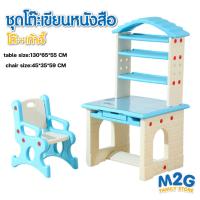 ราคา M2G ชุดโต๊ะ+เก้าอี้ เขียนหนังสือเด็ก ลายการ์ตูนน่ารัก เก้าอี้ #7034 (47350492701)