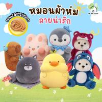 ราคา หมอนผ้าห่มน่ารัก ตุ๊กตาหมอนซุกมือ ราคาถูกที่สุด ลายน่ารัก หมา หมี ก้นนุ่มนิ่ม น่ากอด น่าซื้อ B.HOMY (13810256025)