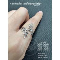 ราคา แหวนเกลี้ยงลายใบมะกอกไขว้ (20280339128)