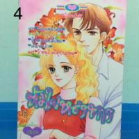 ราคา หนังสือการ์ตูนหมึกจีนชุด4 ยกชุด❤️เล่มเดียวจบ 4 เรื่อง❤️ (1545900477)