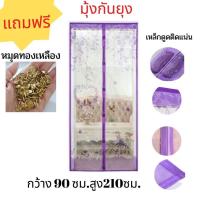 ราคา ม่านประตูแม่เหล็กกันยุง ม่านกันยุง ผ้าโปร่ง เดินผ่านม่านโดยไม่ต้องใช้มือเปิด แถมหมุดสำหรับติดตั้ง (3712232288)