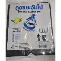ราคา ถุงขยะจัมโบ้ JUMBO พร้อมเชือกมัดปากถุง (7789653175)