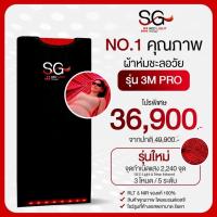 ราคา (รุ่นใหม่ล่าสุด อุปกรณ์ครบ) รุ่น 3M PRO ผ้าห่มเรดไลท์ RED LIGHT THERAPY BLANKET ผ้าห่มแสงสีแดง (53656241692)