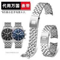 ราคา เหมาะสําหรับ IWC IWC Mark 18 Pilot The Little Prince IW377714/377710สายคล้องสร้อยข้อมือเหล็กแข็ง (26968381065)