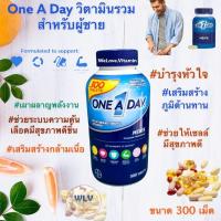 ราคา New..!เข้าใหม่พร้อมส่ง One A Day Men's Complete Multivitamin 300 tab วิตามินรวมสำหรับผู้ชาย พร้อมส่ง Exp:8/2023 (9894909956)