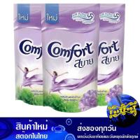 ราคา น้ำยาปรับผ้านุ่ม สูตรมาตรฐาน สีม่วง 500 มล. (แพ็ค3ถุง) คอมฟอร์ท Comfort Fabric Softener Standard Formula Purple Color (18769193496)