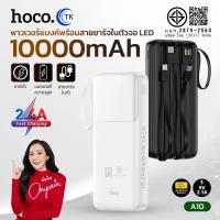 ราคา แบตสำรอง HOCO A10 Power Bank พร้อมสายชาร์จในตัว 4in1 ความจุ 10000mAh ชาร์จเร็ว 2.1A จอ LED มี มอก. (27011923546)