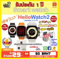 ราคา Hello Watch 2 สมาร์ทวอทช์ Ultra Series 8 NFC เข็มทิศ สมาร์ทวอทช์ พร้อมรอม 1GB เพลงGPS อัดเสียงได้ มี 5 เกมส์ (21278745083)