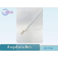 ราคา ด้ามจูงผ้าม่าน ลายไม้ (สีขาว) (9323330180)