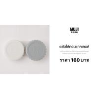 ราคา [MUJI] ตลับใส่คอนแทคเลนส์ (7378355670)