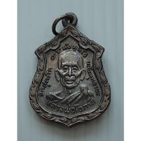 ราคา เหรียญหลวงพ่อโอภาสี หลัง หลวงอาชม อาศรมบางมด กรุงเทพ (22658958222)
