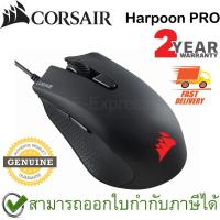 ราคา Corsair Harpoon PRO RGB Gaming Mouse ประกันศูนย์ 2ปี ของแท้ เมาส์เล่นเกม (2159290726)