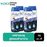 ราคา [แพ็ค4] Feather Nature Clean & Care Black & Shine Shampoo. 70ml. แฟซ่า เนเจอร์ แบล็ค แอนด์ ไชน์ แชมพู 70 มล. (27802699119)