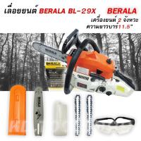 ราคา เลื่อยยนต์BL-29X BERALA เครื่องยนต์ 2 จังหวะ ของแท้ (3984004224)