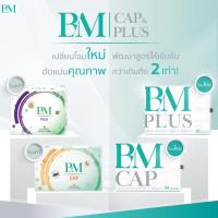 ราคา Bloc Me โปรคู่ BM CAP และ BM PLUS สุดยอดแห่งการบำรุงผิว ลดเลือน ฝ้า กระ จุดด่างดำได้ดีที่สุด (4226466836)