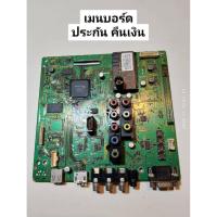 ราคา TV SONY KLV- 22BX300 อะไหล่ เมนบอร์ด ลำโพงเมนบอร์ด รับประกันคืนเงิน (57801113135)